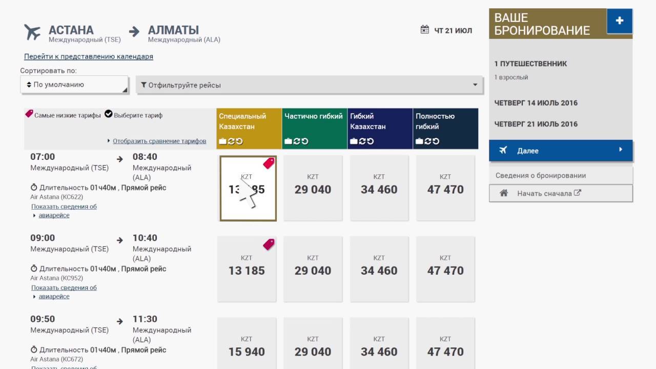 Билеты на самолет в астану дешево купить авиабилет в киров