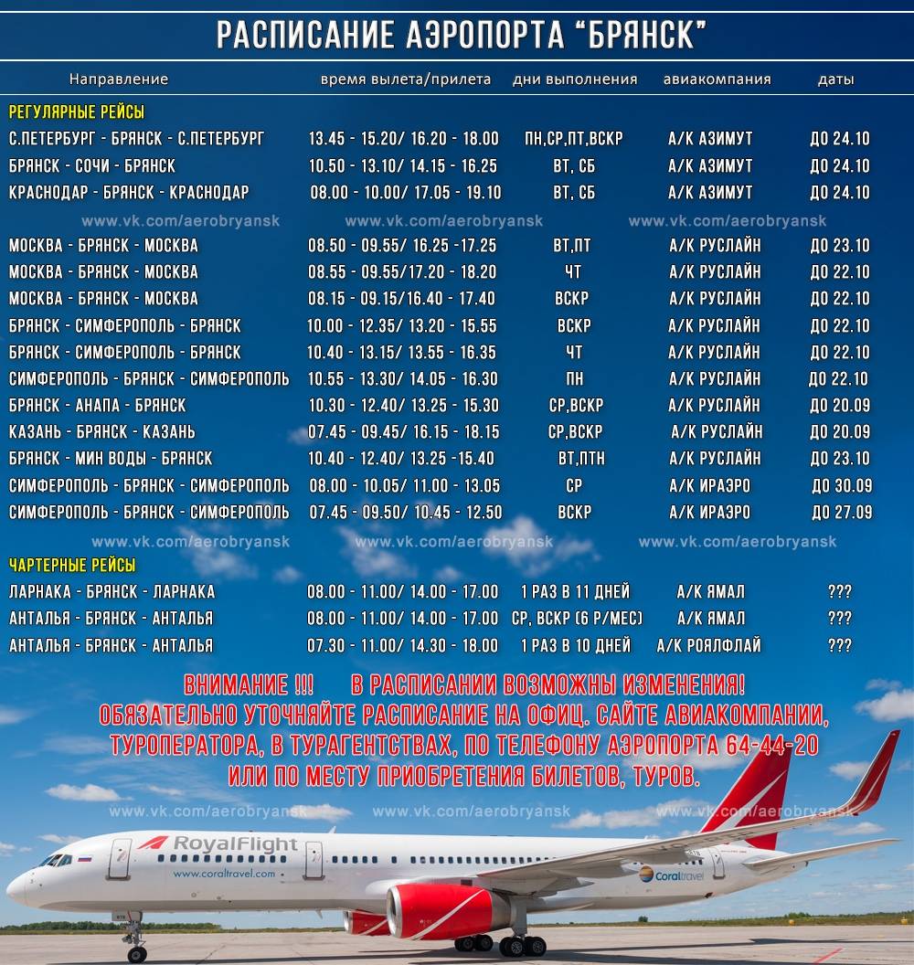 «азимут» изменил расписание рейсов до 30 апреля 2020 (обновлено!)