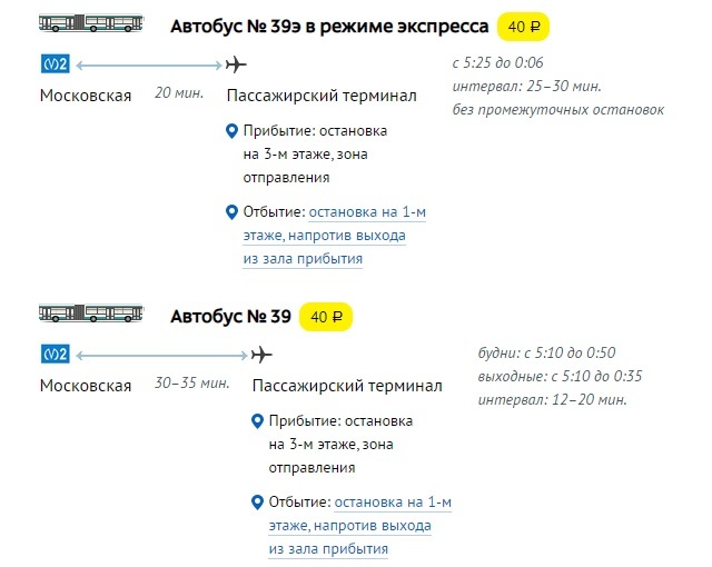 Как добраться из аэропорта пулково в центр санкт-петербурга: на автобусе, поезде, такси, личном транспорте, с помощью трансфера