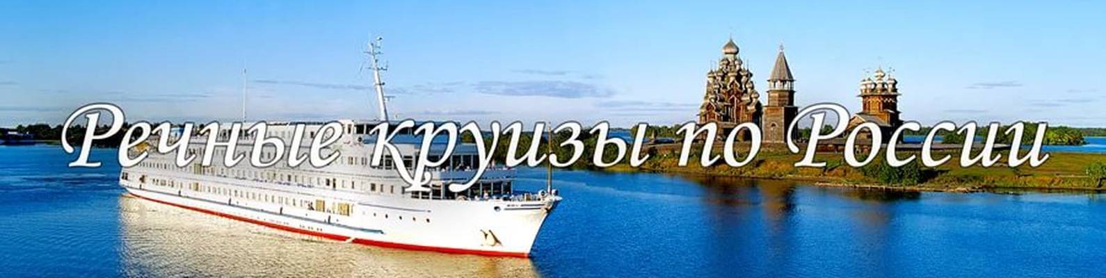 Туроператор Круиз Ростов-на-Дону