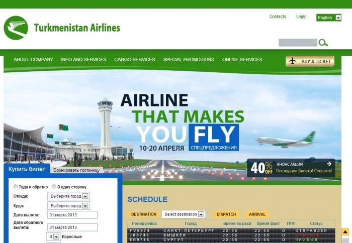 Туркменские авиалинии — официальный сайт