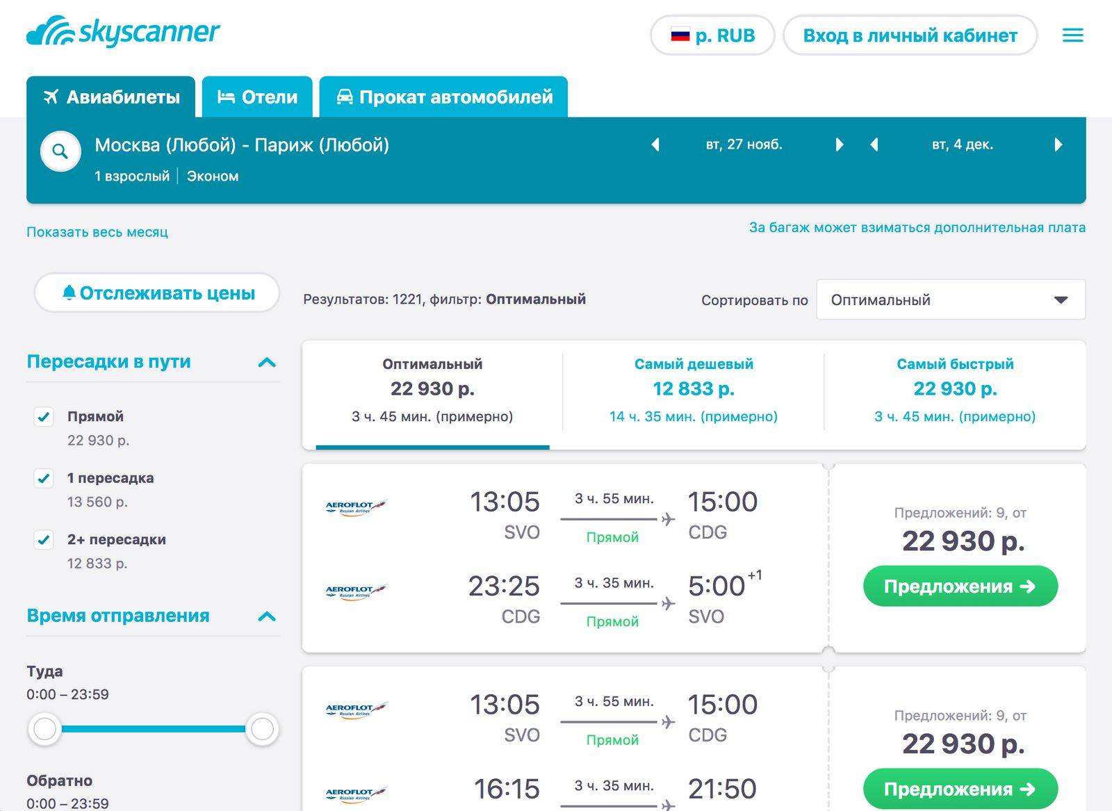 продажа дешевых авиабилетов в москву