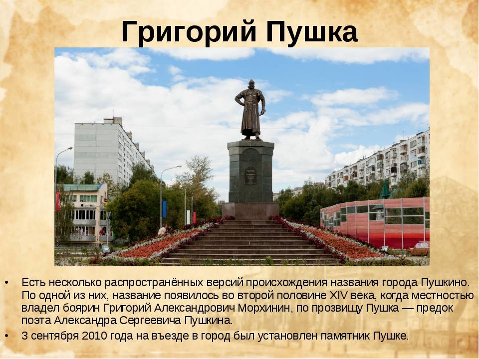 День города пушкино: история и символика