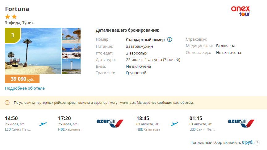 Москва тунис авиабилеты прямой рейс чартер авиабилеты в турцию из узбекистана