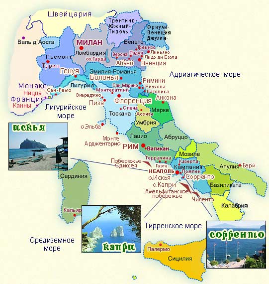 Карта Италии на русском языке с городами и курортами