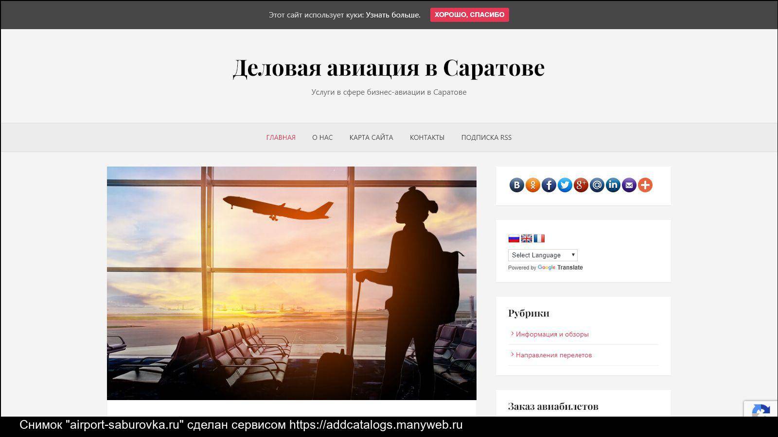 Все об аэропорте саратова (rtw uwss) – онлайн табло вылета и прилета