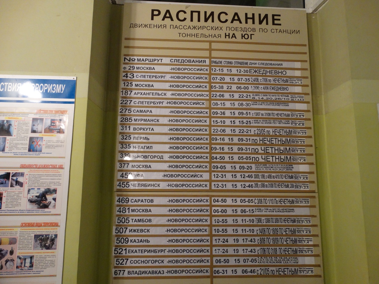 Номер телефона жд вокзала ульяновск центральный справочная телефон