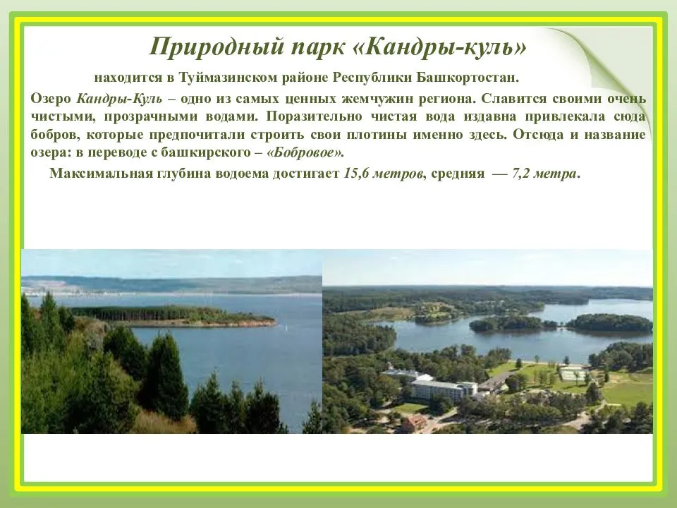 Памятники природы республики башкортостан