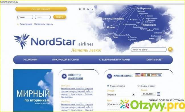«нордстар» распродажа билетов 2021 скидки акции спецпредложения nordstar airlines