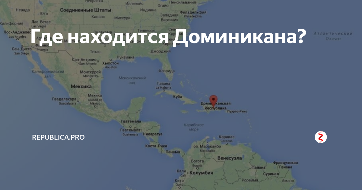 Литония что за страна где. Расположение на карте Доминиканской Республики. Остров Доминикана на карте. Где находится Доминиканская Республика в какой стране на карте. Доминиканская Республика политическая карта.