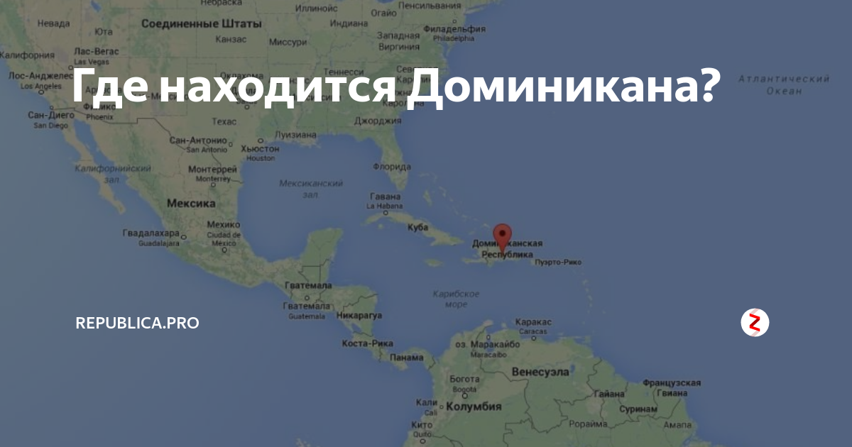 Сколько лететь до островов. Расположение на карте Доминиканской Республики. Остров Доминикана на карте. Где находится Доминиканская Республика в какой стране на карте. Доминиканская Республика политическая карта.