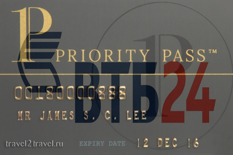 Priority pass от втб 24 ???? условия пользования в 2021 году: возможности карты приорити пасс от втб24