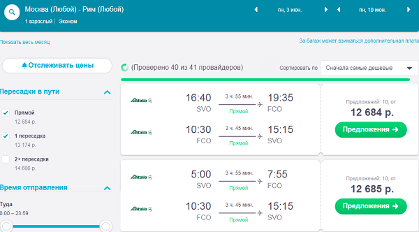 Москва рим москва авиабилеты цена авиабилеты поиск прямых рейсов