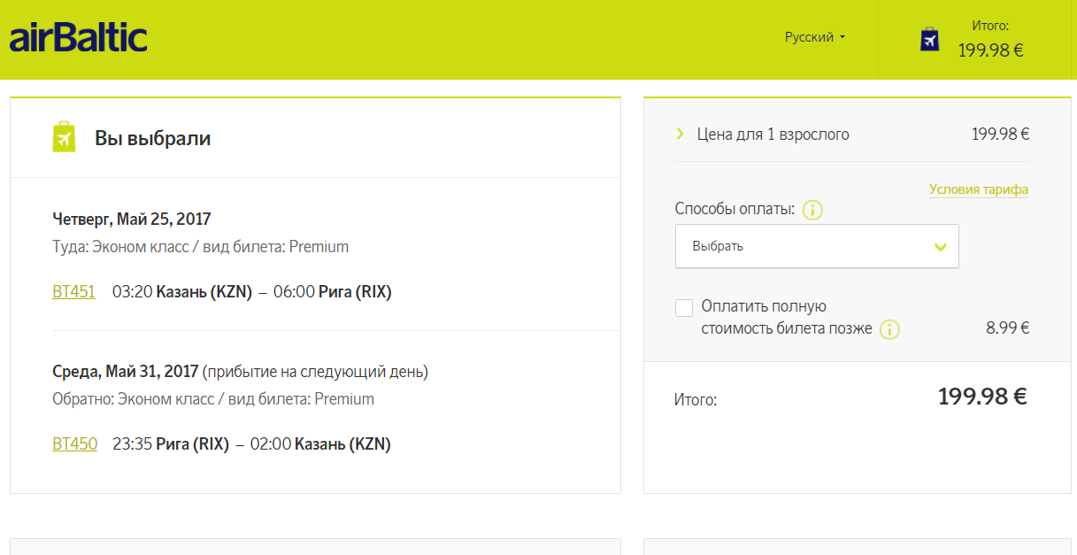 Airbaltic: регистрация на рейс онлайн бесплатно на сайте эйр балтик и оффлайн