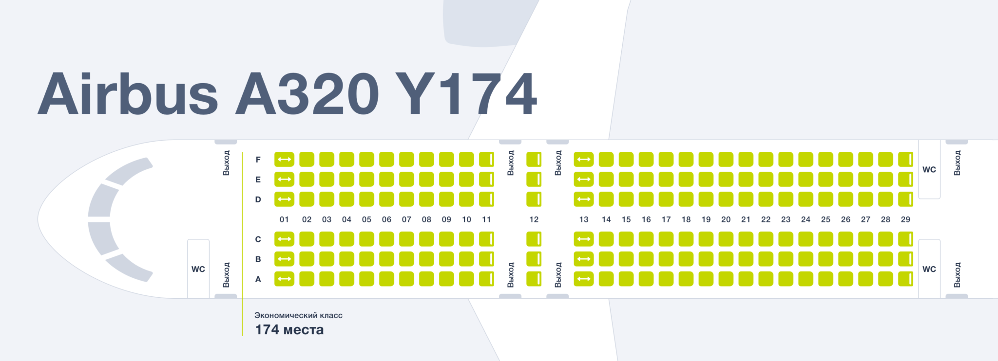 Схема салона airbus a320 aэрофлот