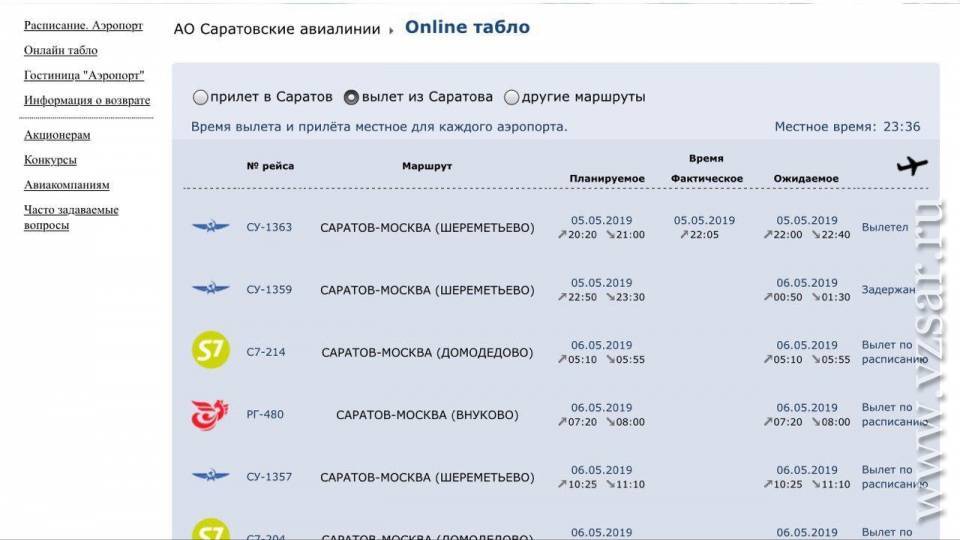 Онлайн табло аэропорта саратов (центральный), расписание рейсов, авиарейсов, время прилета и вылета самолетов, авиабилеты, саратовские авиалинии, saratov airlines