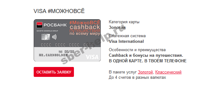 Бонусная программа «можно всё» от росбанка: преимущества, разновидности карт, начисление кэшбека