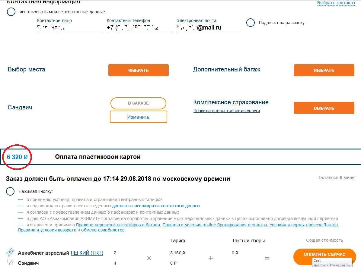 Авиабилеты азимут купить официальный сайт на самолет купить авиабилет прямой москва бишкек