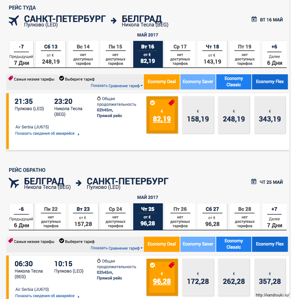 Билет на самолет москва сербия купить авиабилеты в мытищах адрес и телефон