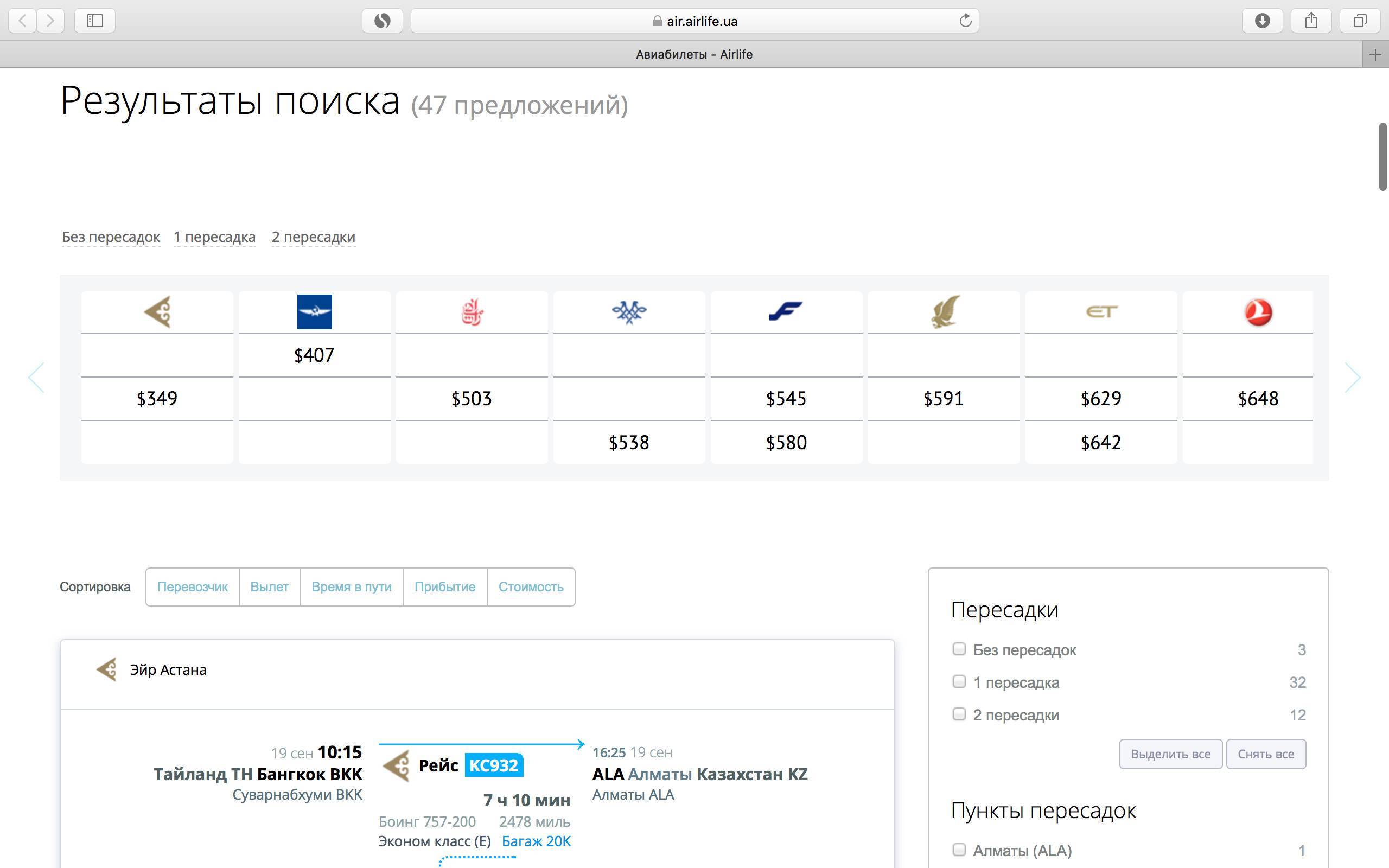 Сайты бронирования авиабилетов без оплаты авиабилеты санкт петербург архыз