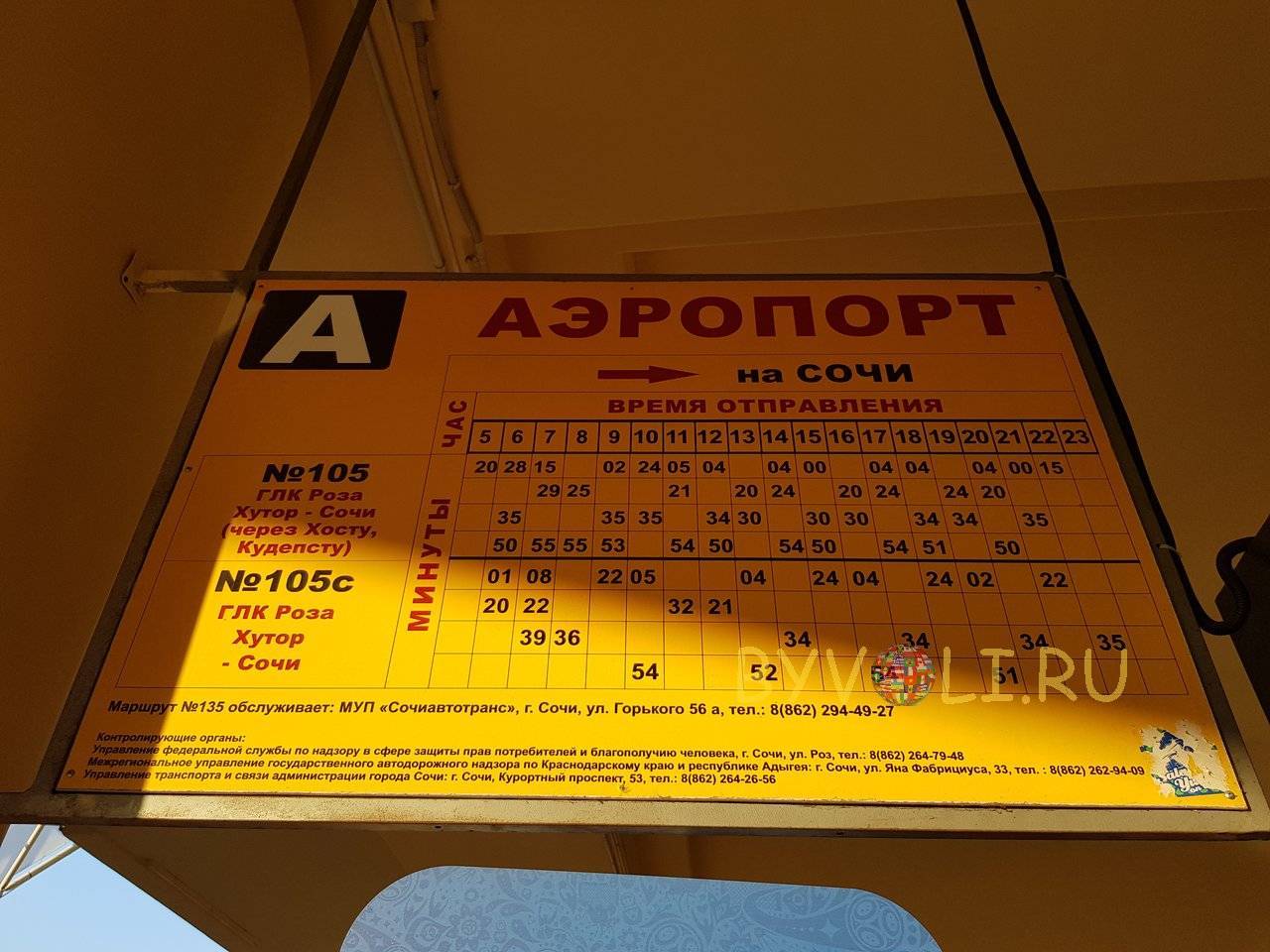 автобус до аэропорта