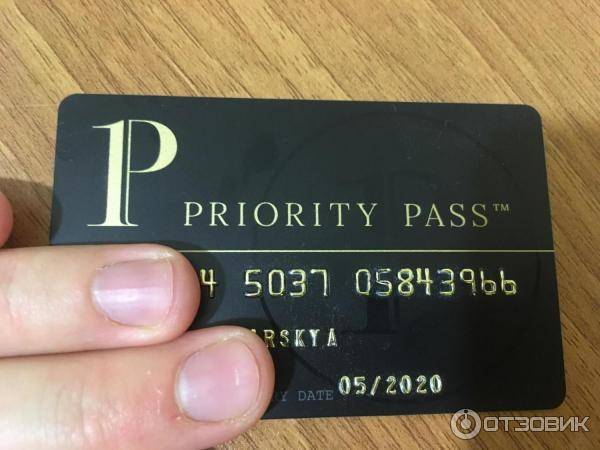 Карта priority pass