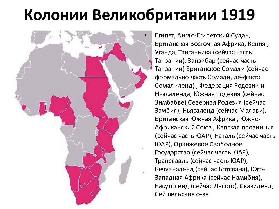 Колониальные владения африки. Британская Империя Англии колонии. Колонии Великобритании в Африке в 20 веке. Колонии Англии в 20 веке на карте. Бывшие колонии Великобритании в Африке.