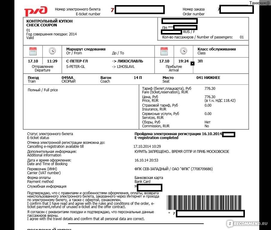 Как пользоваться электронным билетом на поезд ржд? чем хорош электронный билет?