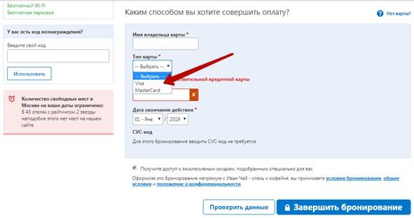 Оплатить отель. Букинг оплата. Как оплатить на booking картой. Добавить карту на букинг. Как на booking оплатить картой мир.