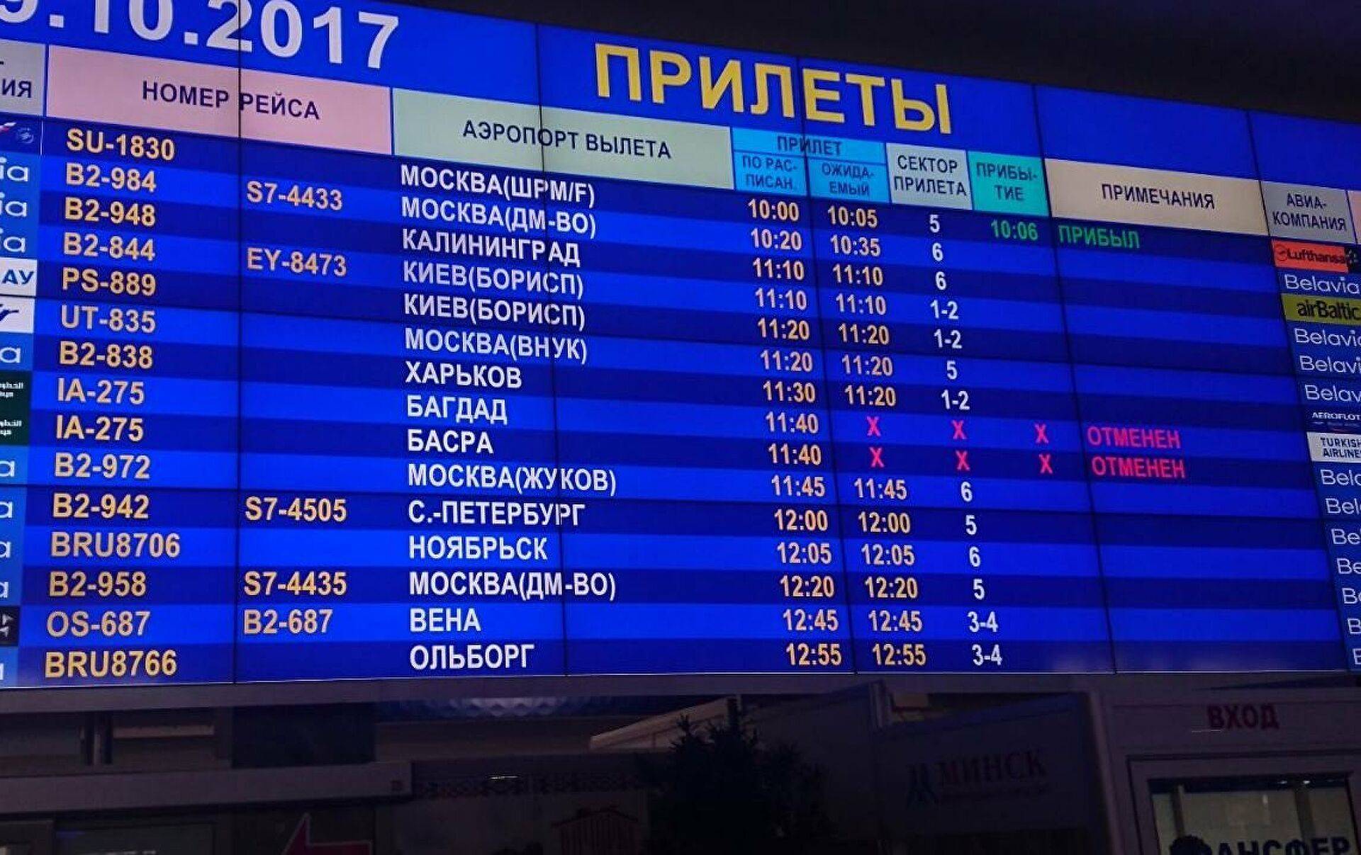 Табло аэропорта владикавказ (беслан), дешевые авиабилеты