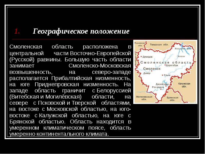 Смоленск - описание истории, экономики, экологии и достопримечательностей