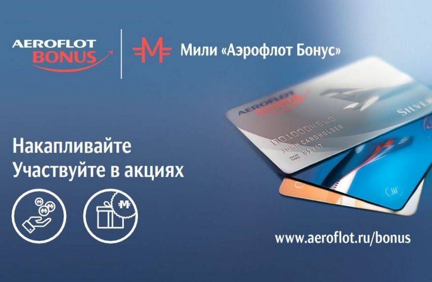 Личный кабинет аэрофлот бонус: вход и регистрация на aeroflot.ru