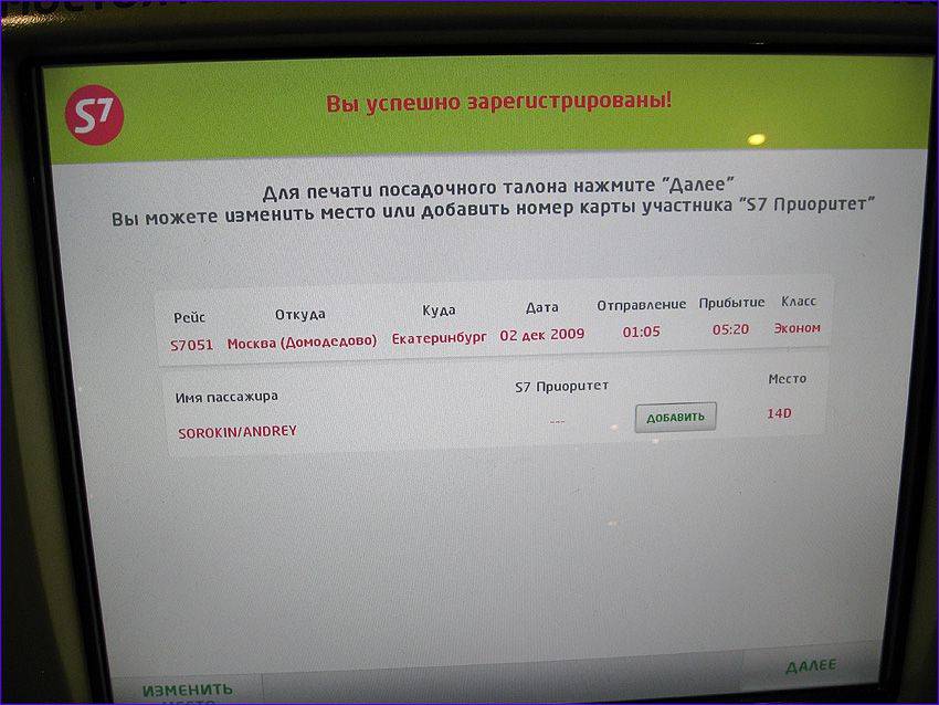 Регистрация на рейс s7 по номеру электронного билета
