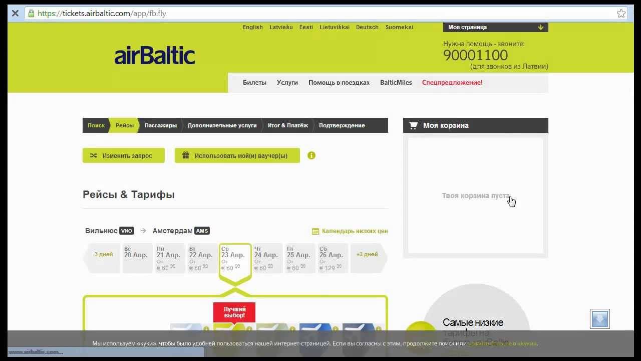 Эйрбалтик  — авиабилеты, сайт, онлайн регистрация, багаж — airbaltic.