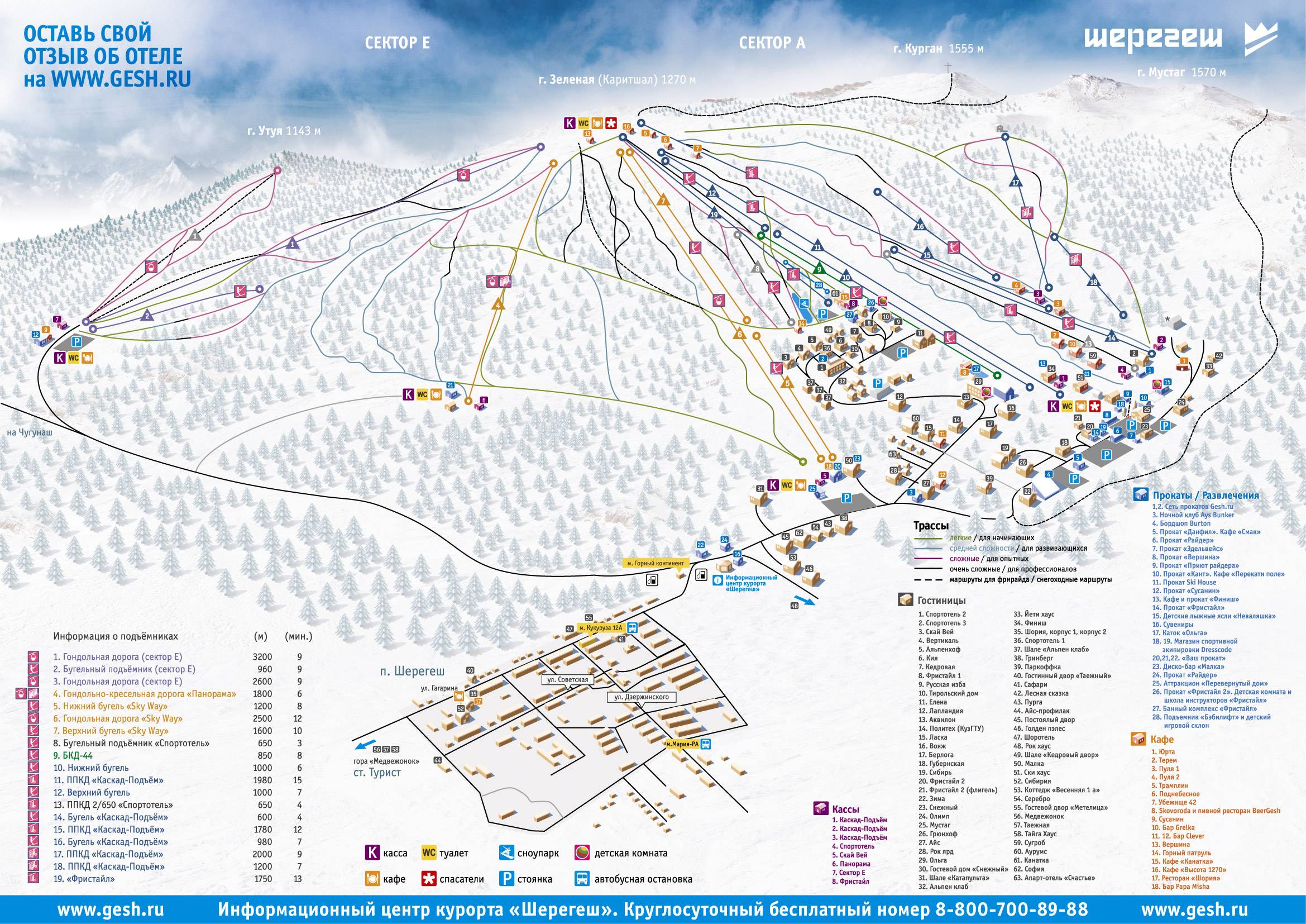 Парковка шерегеш. Схема трасс Шерегеш 2021. Шерегеш горнолыжный курорт схема. Схема трасс Шерегеша 2022. Схема горы зеленая Шерегеш.