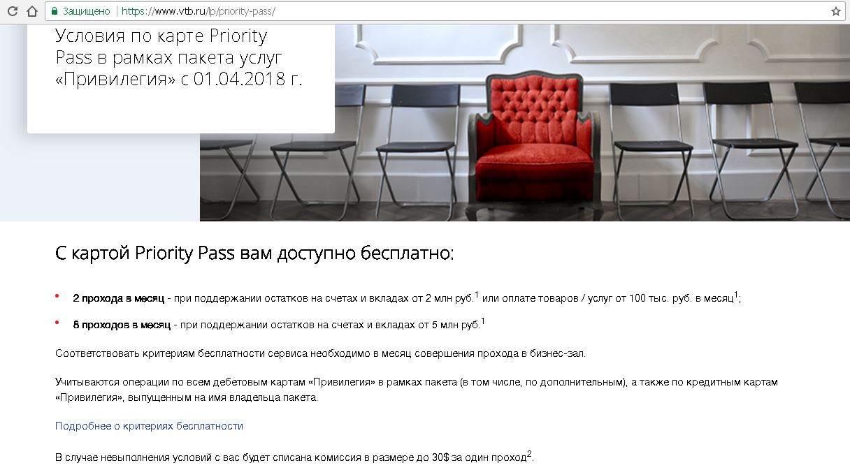 Priority pass втб: условия, карта, привилегии, обслуживание