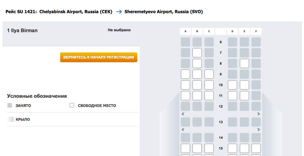 Регистрация на рейс авиакомпании s7 airlines онлайн и в аэропорту