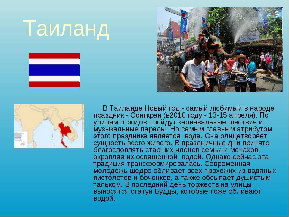 Таиланд (thailand) - текст на английском с переводом