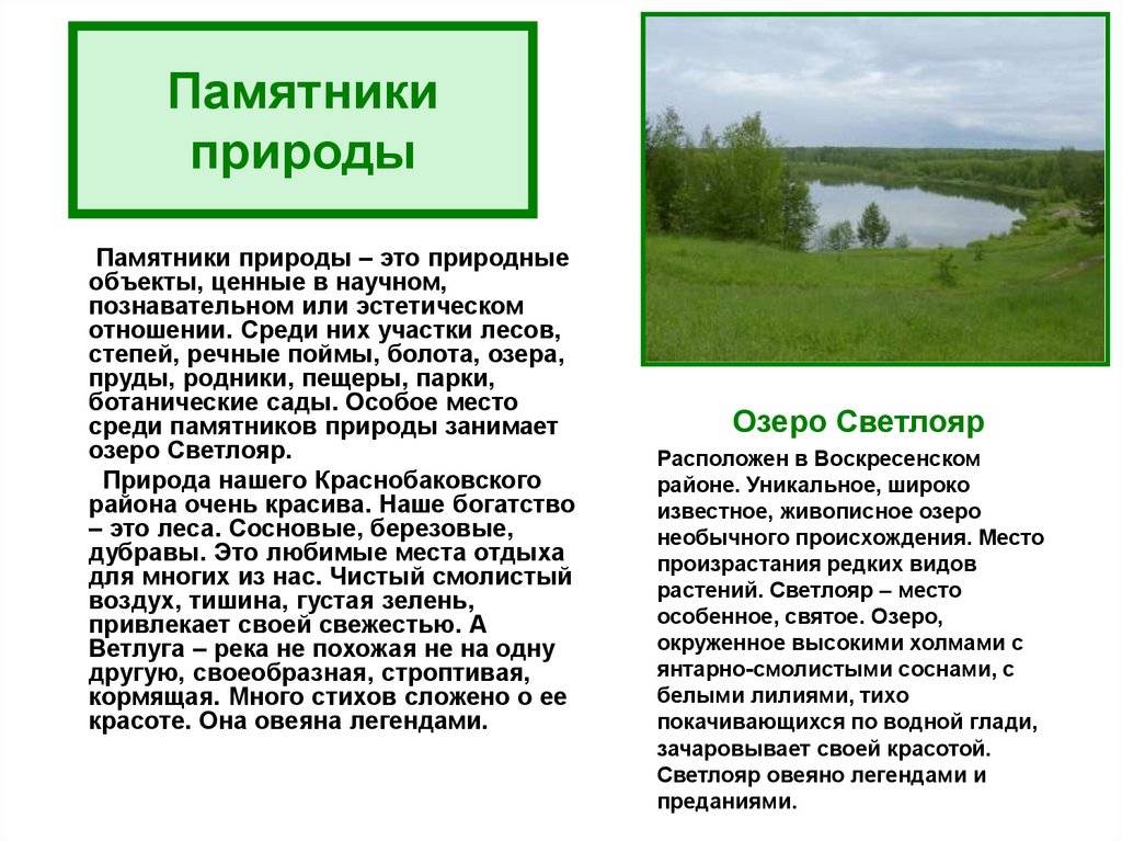 Нижегородская область - уникальные природные объекты