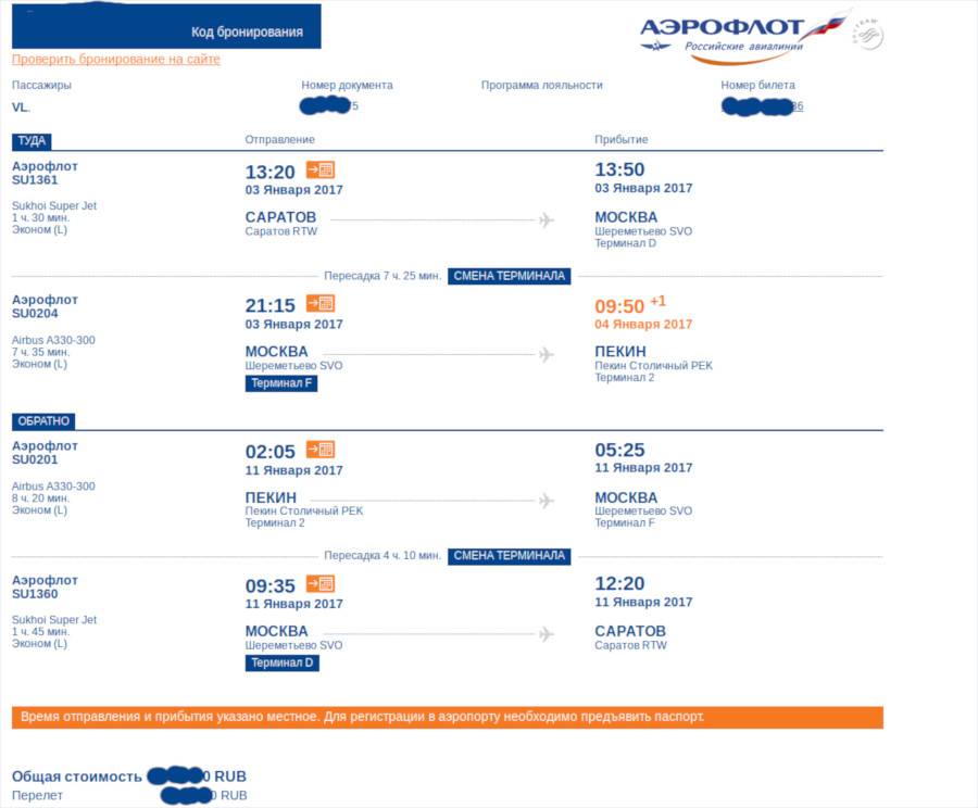 Проверить билет самолет аэрофлот купить билеты на самолет спб ставрополь
