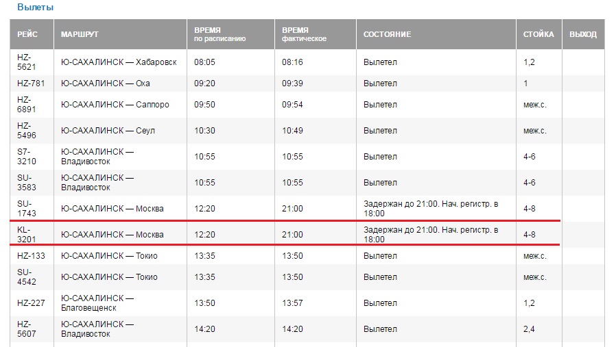 Аэропорт южно-сахалинск: онлайн табло прилета и вылета, расписание авиарейсов, билеты на самолет. | airlines.aero