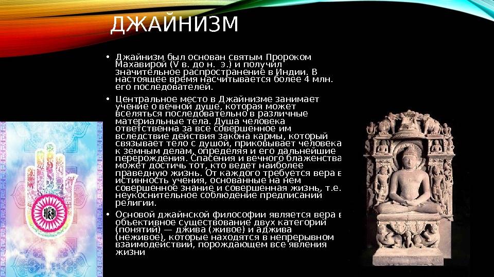 Религия джайнизм | oceanius.ru