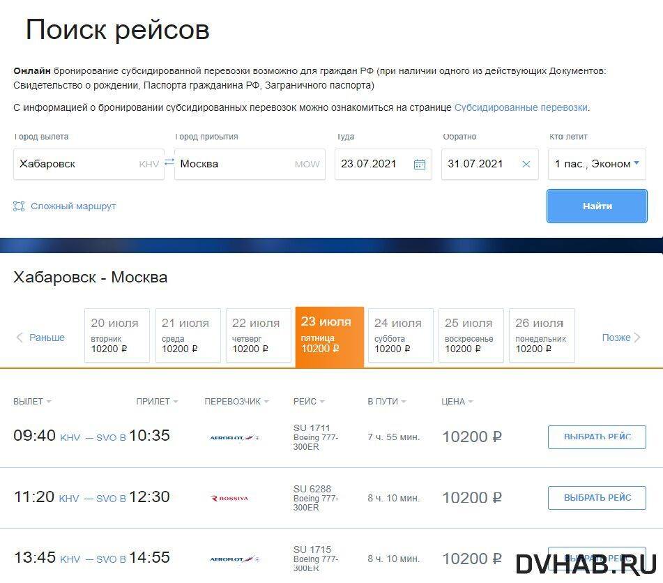 субсидированные авиабилеты иркутск 2021