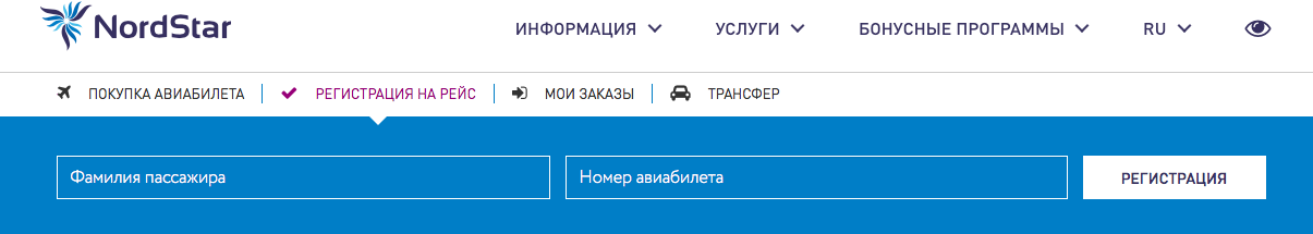Норд стар регистрация. NORDSTAR регистрация на рейс.
