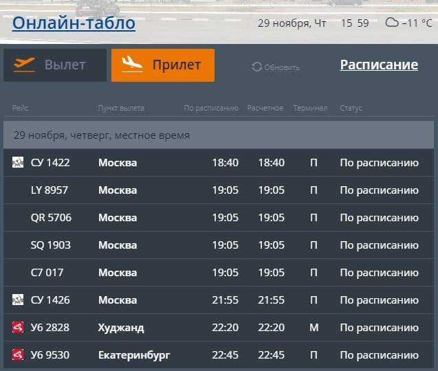Аэропорт иркутск - онлайн табло вылета и прилета на сегодня, расписание рейсов, справочная