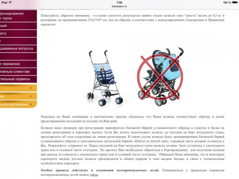 Коляску можно в самолет ручную кладь. Габариты коляски в самолет в ручную кладь. Коляска в багаж самолета. Багаж для детской коляски. Коляску трость в салон самолета.