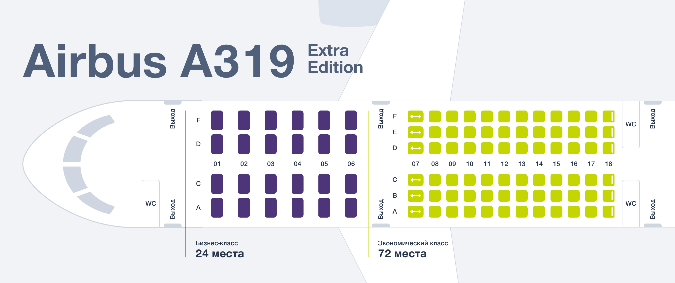 Airbus а319 схема салона