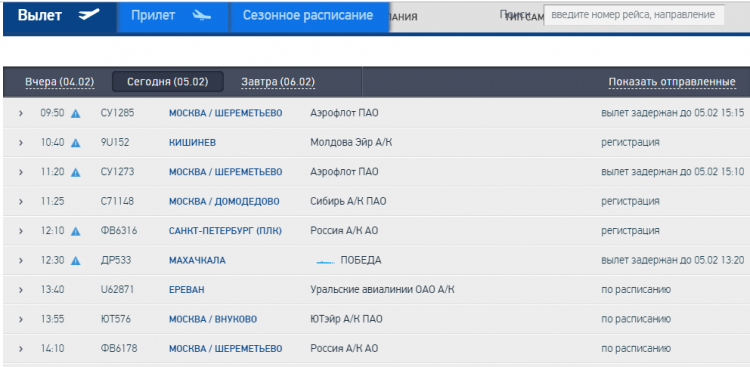 Аэропорт махачкала вылеты на сегодня