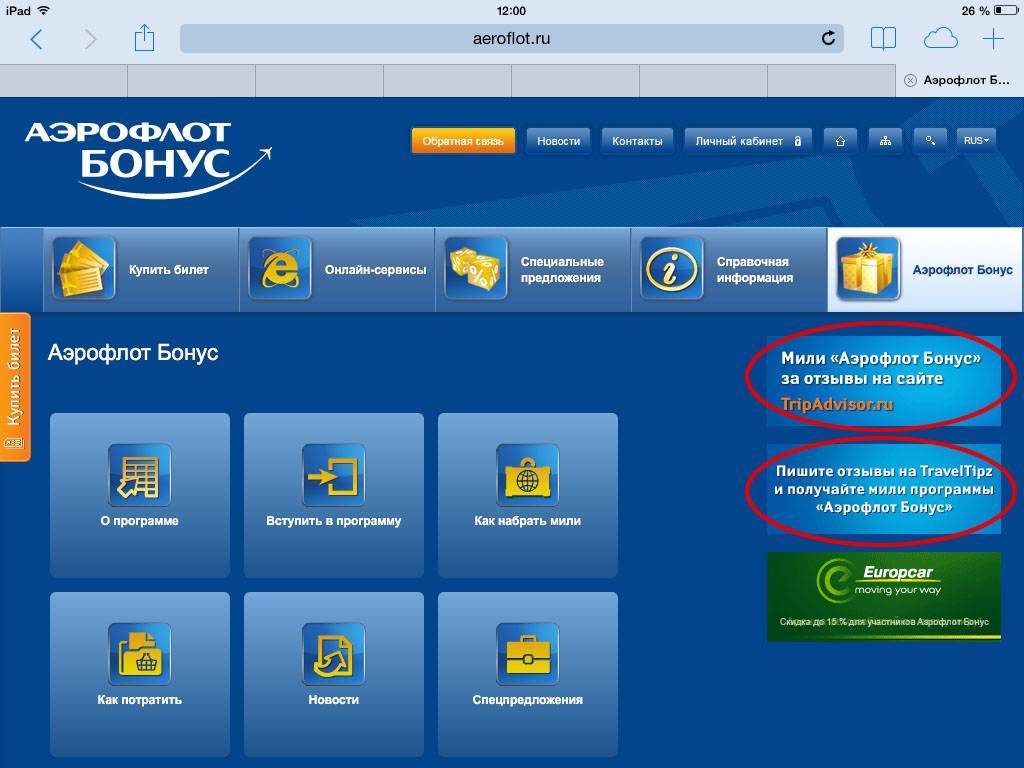 Личный кабинет аэрофлот бонус: вход, регистрация, как проверить и потратить мили на aeroflot.ru