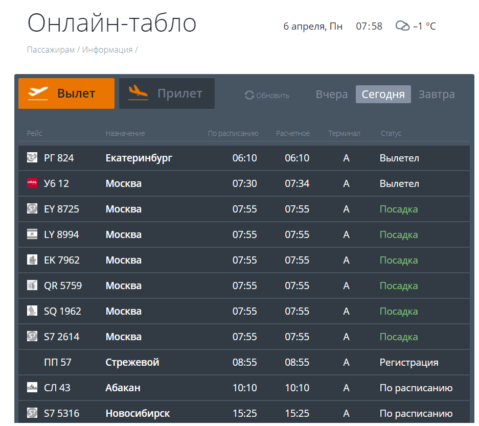Аэропорт талакан - онлайн табло вылета и прилета, расписание рейсов, справочная
